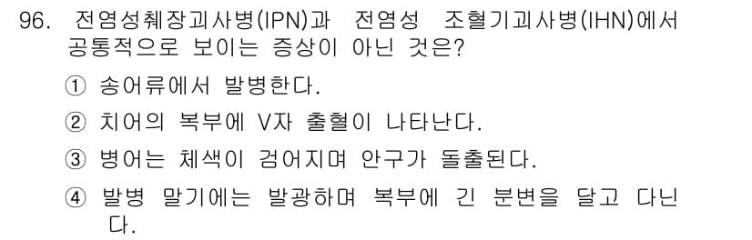 수산양식기사 2018년 96번 - 정답과 핵심 포인트를 검수 중인 기출문제
