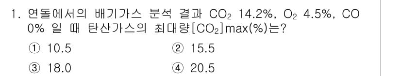 에너지관리기사 2018년 1번 - 정답과 핵심 포인트를 검수 중인 기출문제