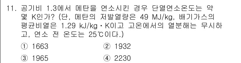 에너지관리기사 2018년 11번 - 정답과 핵심 포인트를 검수 중인 기출문제