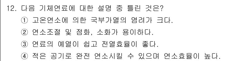 에너지관리기사 2018년 12번 - 정답과 핵심 포인트를 검수 중인 기출문제