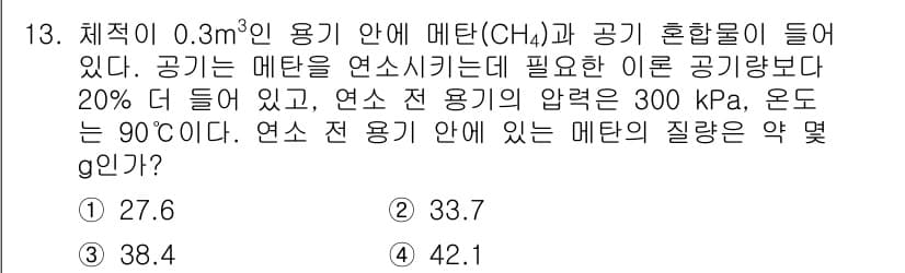 에너지관리기사 2018년 13번 - 정답과 핵심 포인트를 검수 중인 기출문제