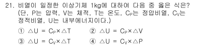 에너지관리기사 2018년 21번 - 정답과 핵심 포인트를 검수 중인 기출문제