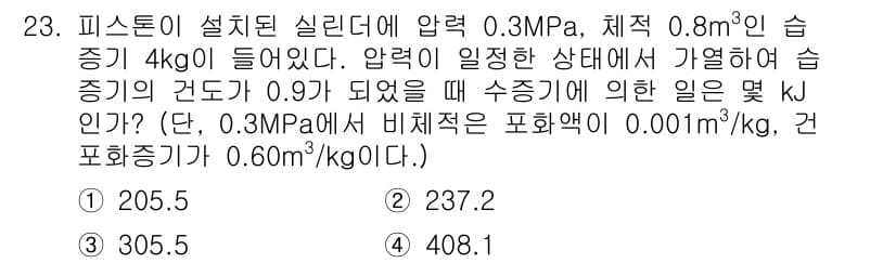 에너지관리기사 2018년 23번 - 정답과 핵심 포인트를 검수 중인 기출문제