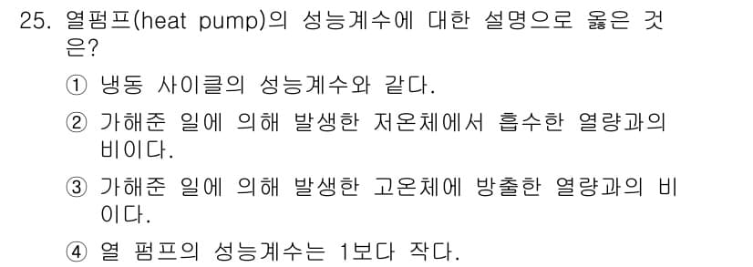 에너지관리기사 2018년 25번 - 정답과 핵심 포인트를 검수 중인 기출문제