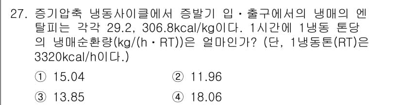 에너지관리기사 2018년 27번 - 정답과 핵심 포인트를 검수 중인 기출문제