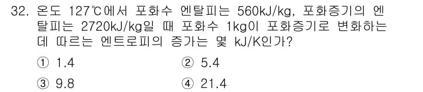 에너지관리기사 2018년 32번 - 정답과 핵심 포인트를 검수 중인 기출문제