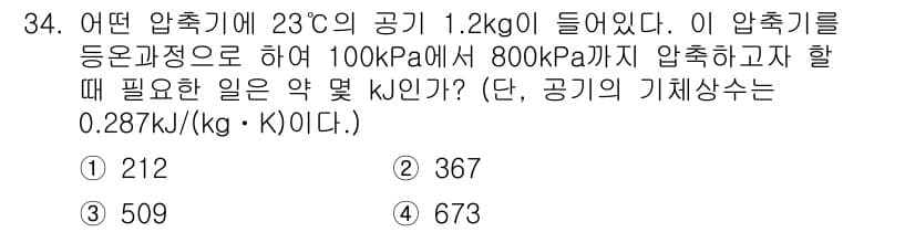 에너지관리기사 2018년 34번 - 정답과 핵심 포인트를 검수 중인 기출문제