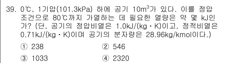 에너지관리기사 2018년 39번 - 정답과 핵심 포인트를 검수 중인 기출문제