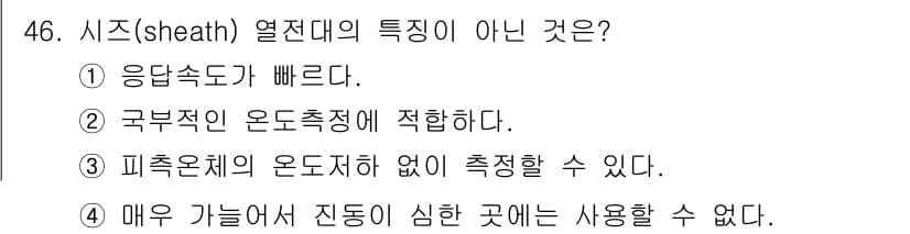 에너지관리기사 2018년 46번 - 정답과 핵심 포인트를 검수 중인 기출문제