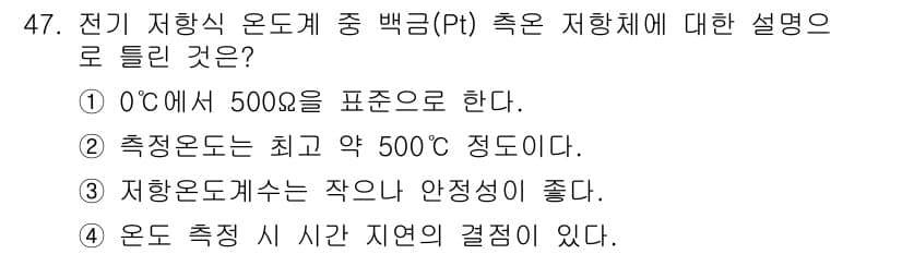 에너지관리기사 2018년 47번 - 정답과 핵심 포인트를 검수 중인 기출문제