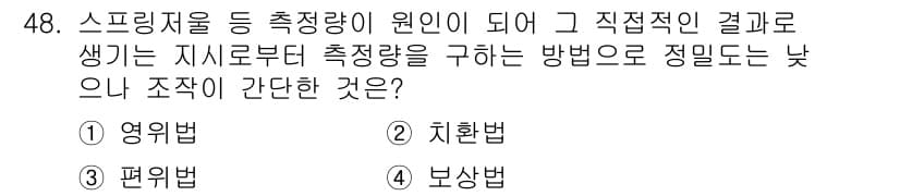 에너지관리기사 2018년 48번 - 정답과 핵심 포인트를 검수 중인 기출문제