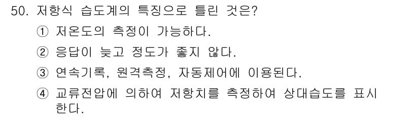 에너지관리기사 2018년 50번 - 정답과 핵심 포인트를 검수 중인 기출문제
