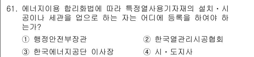 에너지관리기사 2018년 61번 - 정답과 핵심 포인트를 검수 중인 기출문제