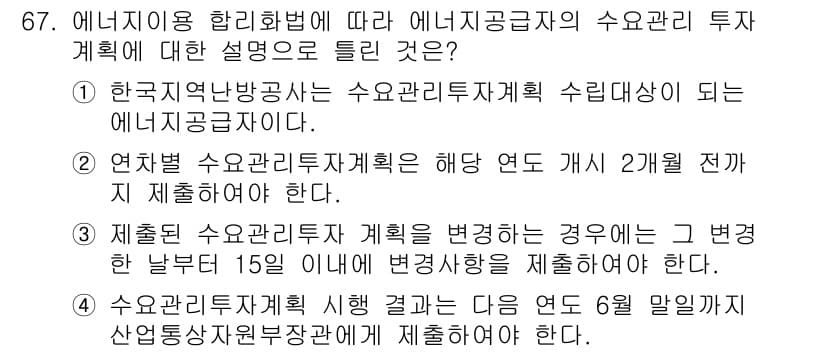 에너지관리기사 2018년 67번 - 정답과 핵심 포인트를 검수 중인 기출문제