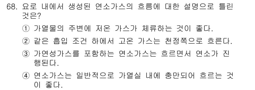 에너지관리기사 2018년 68번 - 정답과 핵심 포인트를 검수 중인 기출문제
