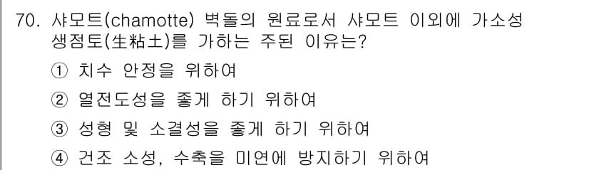 에너지관리기사 2018년 70번 - 정답과 핵심 포인트를 검수 중인 기출문제