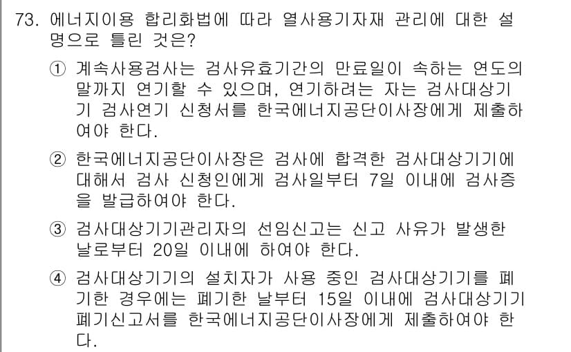 에너지관리기사 2018년 73번 - 정답과 핵심 포인트를 검수 중인 기출문제