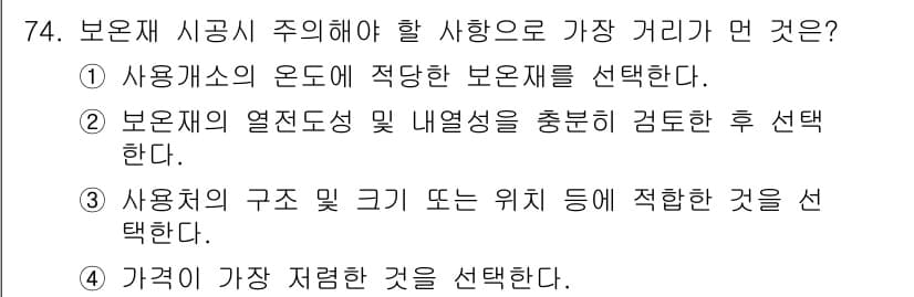 에너지관리기사 2018년 74번 - 정답과 핵심 포인트를 검수 중인 기출문제