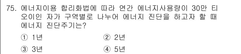 에너지관리기사 2018년 75번 - 정답과 핵심 포인트를 검수 중인 기출문제