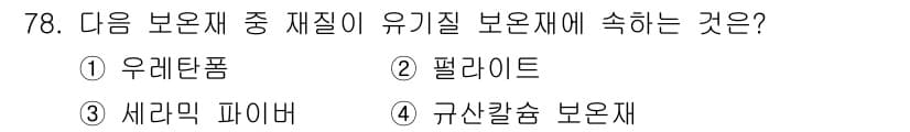 에너지관리기사 2018년 78번 - 정답과 핵심 포인트를 검수 중인 기출문제