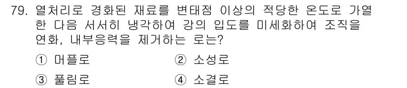에너지관리기사 2018년 79번 - 정답과 핵심 포인트를 검수 중인 기출문제
