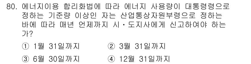에너지관리기사 2018년 80번 - 정답과 핵심 포인트를 검수 중인 기출문제
