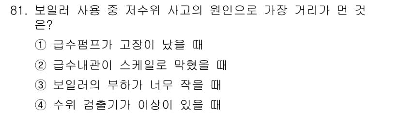 에너지관리기사 2018년 81번 - 정답과 핵심 포인트를 검수 중인 기출문제