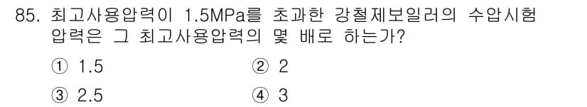 에너지관리기사 2018년 85번 - 정답과 핵심 포인트를 검수 중인 기출문제