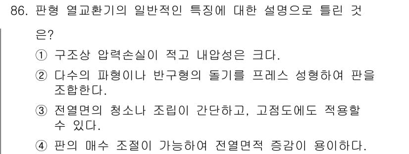 에너지관리기사 2018년 86번 - 정답과 핵심 포인트를 검수 중인 기출문제