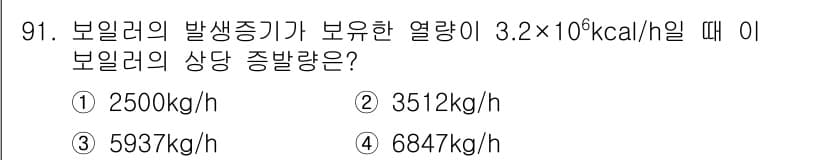 에너지관리기사 2018년 91번 - 정답과 핵심 포인트를 검수 중인 기출문제