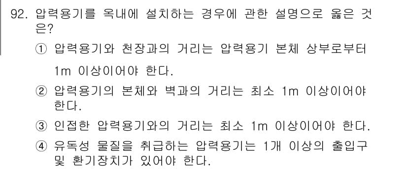 에너지관리기사 2018년 92번 - 정답과 핵심 포인트를 검수 중인 기출문제