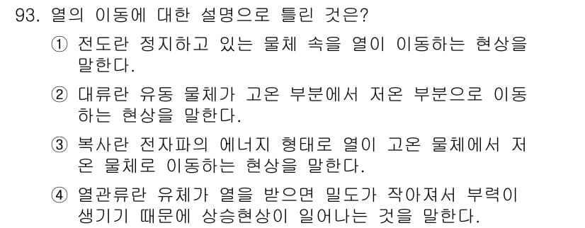 에너지관리기사 2018년 93번 - 정답과 핵심 포인트를 검수 중인 기출문제