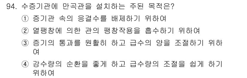 에너지관리기사 2018년 94번 - 정답과 핵심 포인트를 검수 중인 기출문제