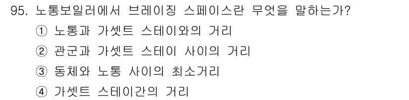 에너지관리기사 2018년 95번 - 정답 3번은 동력과 노동 사이의 최소 거리를 의미합니다. 이는 작업 효율... 에 관한 핵심 기출문제