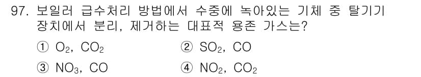 에너지관리기사 2018년 97번 - 정답과 핵심 포인트를 검수 중인 기출문제