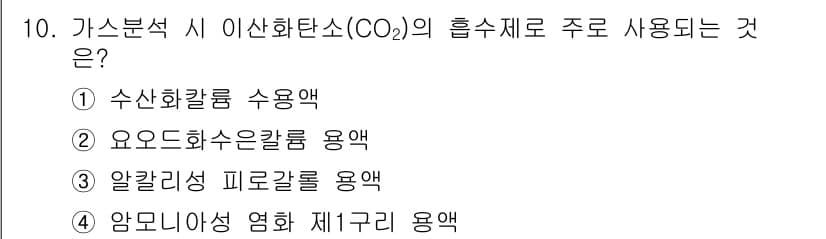 가스기능장 2015년 10번 - 정답과 핵심 포인트를 검수 중인 기출문제