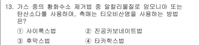가스기능장 2015년 13번 - 정답과 핵심 포인트를 검수 중인 기출문제