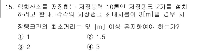 가스기능장 2015년 15번 - 정답과 핵심 포인트를 검수 중인 기출문제