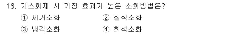 가스기능장 2015년 16번 - 정답과 핵심 포인트를 검수 중인 기출문제