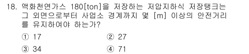 가스기능장 2015년 18번 - 정답과 핵심 포인트를 검수 중인 기출문제