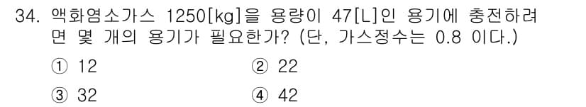 가스기능장 2015년 34번 - 정답과 핵심 포인트를 검수 중인 기출문제