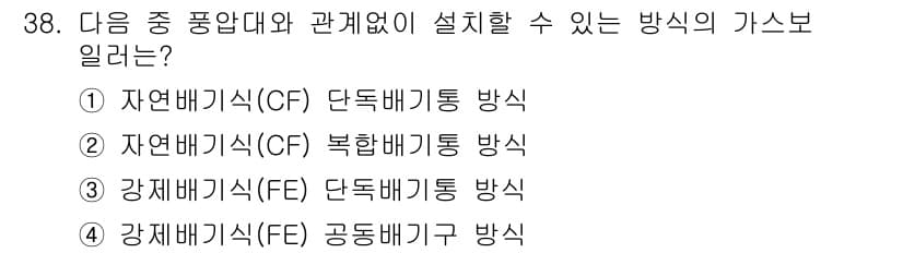 가스기능장 2015년 38번 - 정답과 핵심 포인트를 검수 중인 기출문제