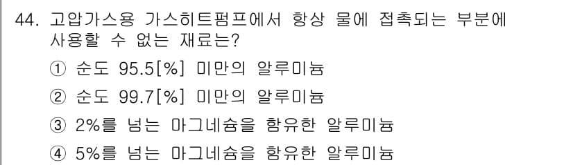 가스기능장 2015년 44번 - 정답과 핵심 포인트를 검수 중인 기출문제