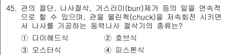 가스기능장 2015년 45번 - 정답과 핵심 포인트를 검수 중인 기출문제