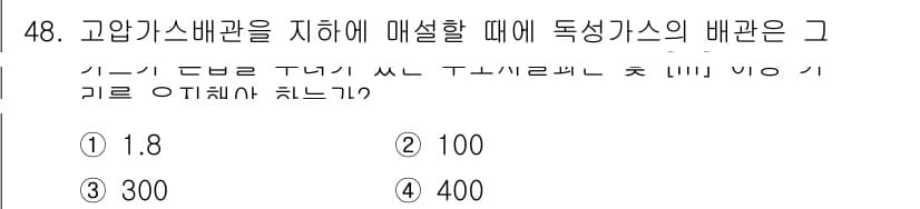가스기능장 2015년 48번 - 고압가스배관에서 매설할 때 독성가스의 배관 기준은 400입니다. 이는 독... 에 관한 핵심 기출문제
