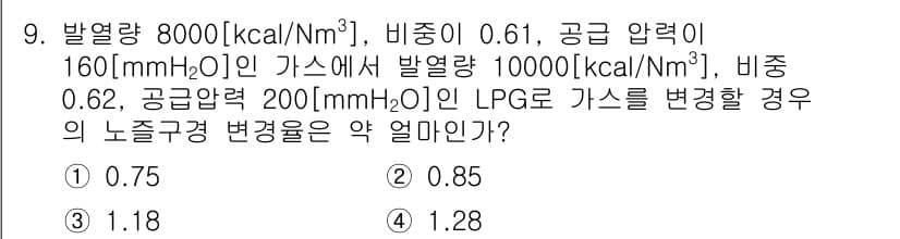 가스기능장 2015년 9번 - 정답과 핵심 포인트를 검수 중인 기출문제