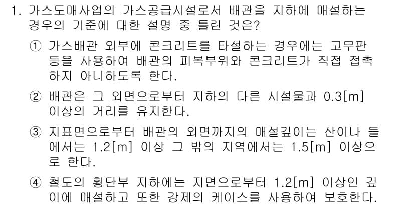 가스기능장 2016년 1번 - 정답과 핵심 포인트를 검수 중인 기출문제