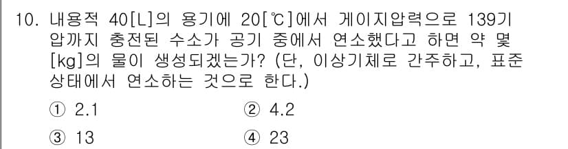 가스기능장 2016년 10번 - 정답과 핵심 포인트를 검수 중인 기출문제