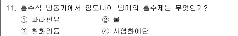 가스기능장 2016년 11번 - 정답과 핵심 포인트를 검수 중인 기출문제