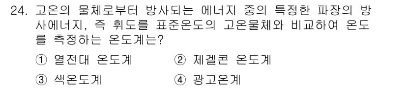 가스기능장 2016년 24번 - 정답과 핵심 포인트를 검수 중인 기출문제